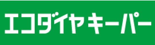 エコダイヤキーパー