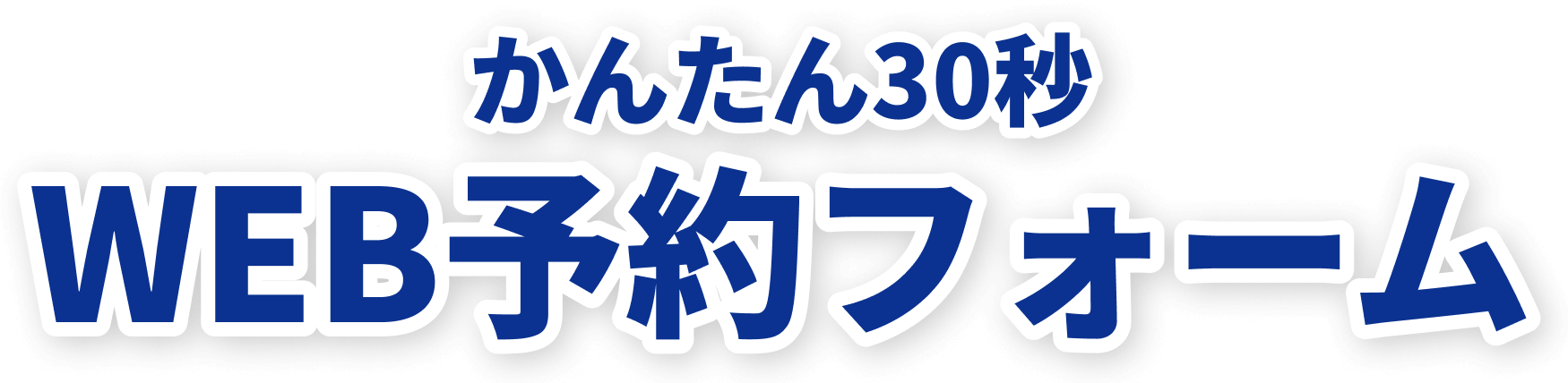 お問い合わせフォーム